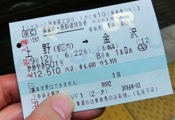 切符〜